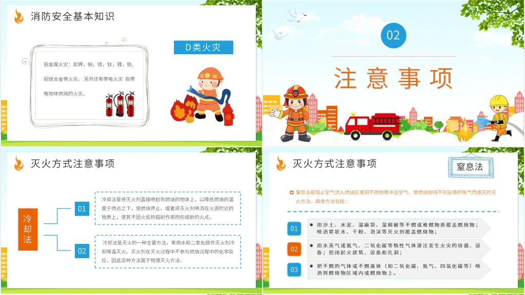 全国消防安全宣传日PPT课件 全国消防安全宣传日PPT课件