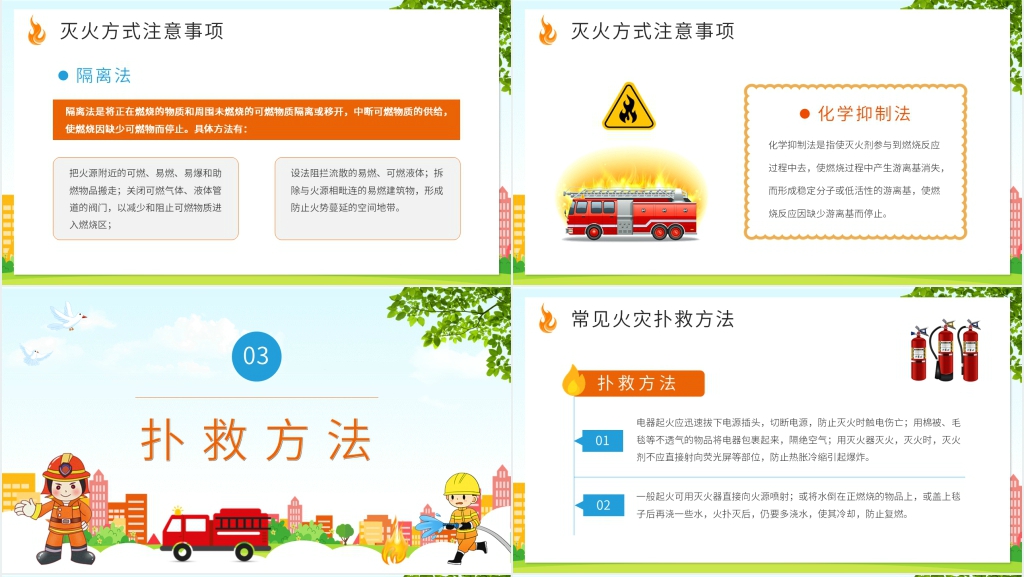 全国消防安全宣传日PPT课件 全国消防安全宣传日PPT课件