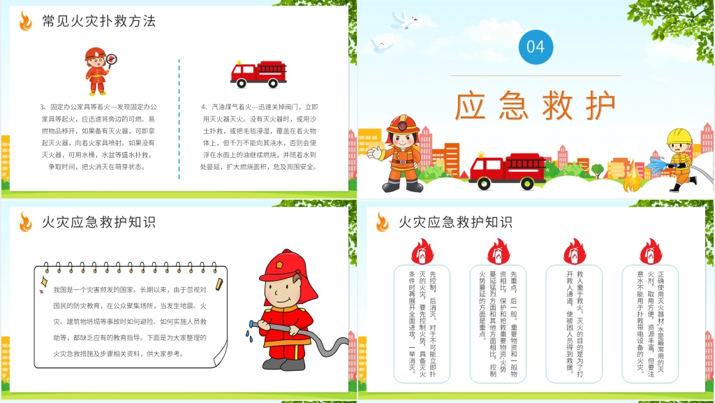 全国消防安全宣传日PPT课件 全国消防安全宣传日PPT课件
