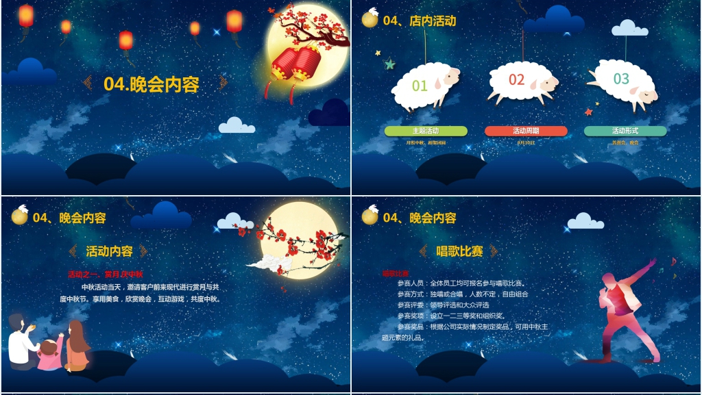 欢度双节中秋节国庆节同庆活动PPT模板 欢度双节中秋节国庆节同庆活动PPT模板