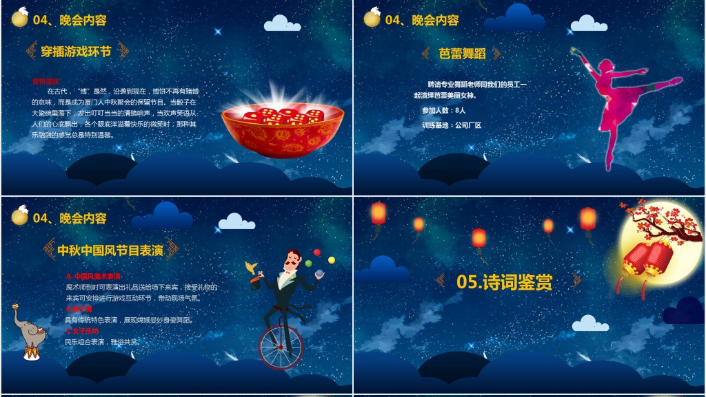欢度双节中秋节国庆节同庆活动PPT模板 欢度双节中秋节国庆节同庆活动PPT模板