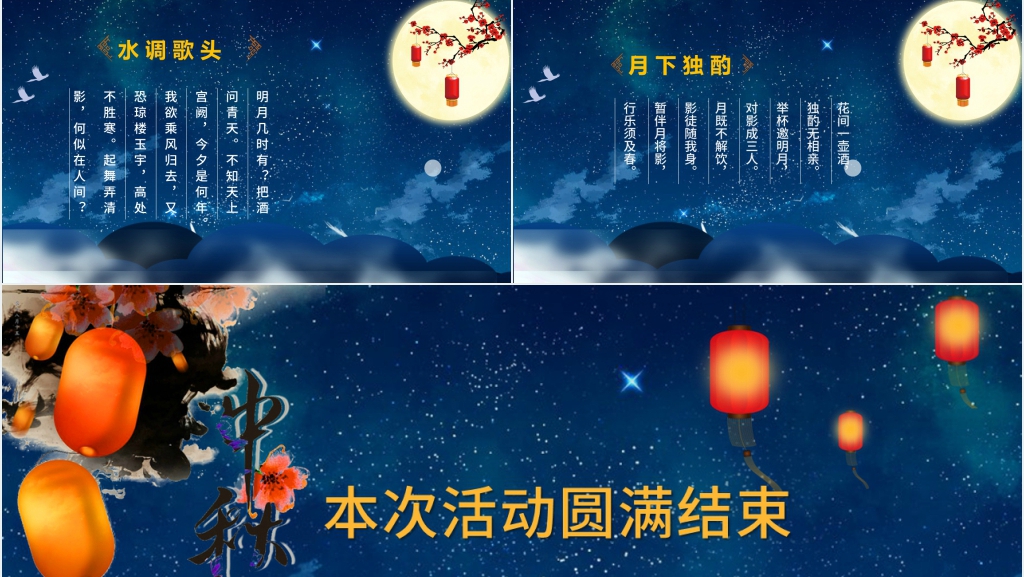 欢度双节中秋节国庆节同庆活动PPT模板 欢度双节中秋节国庆节同庆活动PPT模板
