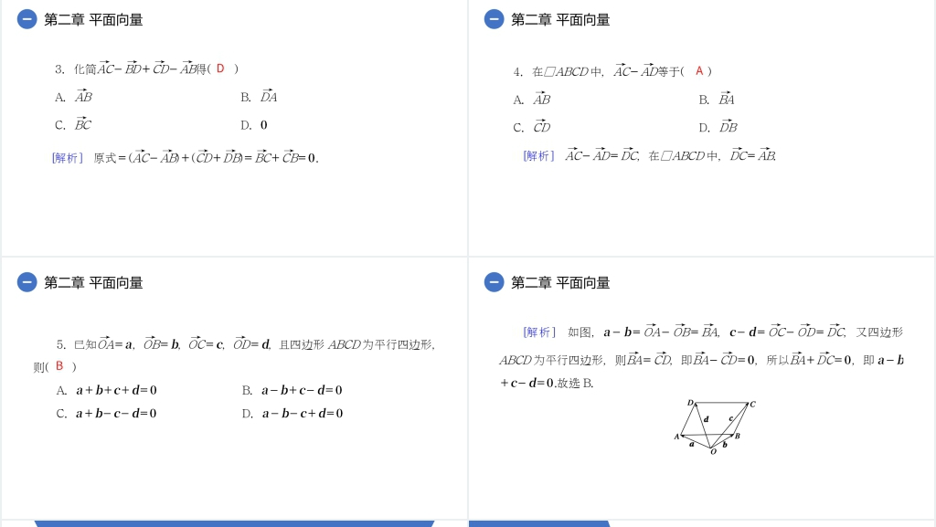 高一年级下册《向量减法运算及其几何意义》PPT课件 高一年级下册《向量减法运算及其几何意义》PPT课件