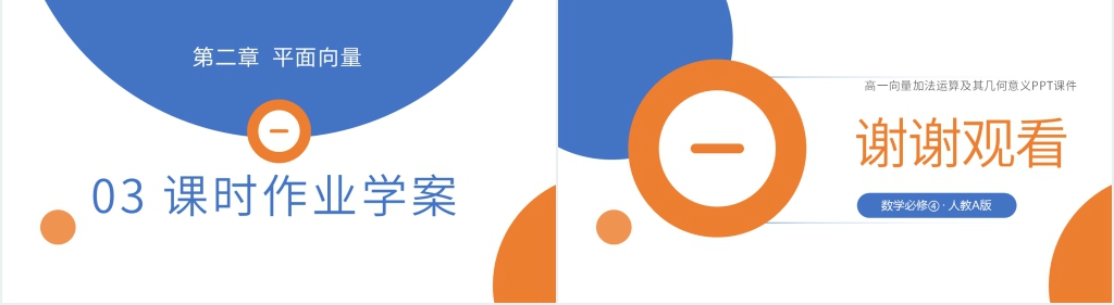 高一年级下册《向量减法运算及其几何意义》PPT课件 高一年级下册《向量减法运算及其几何意义》PPT课件