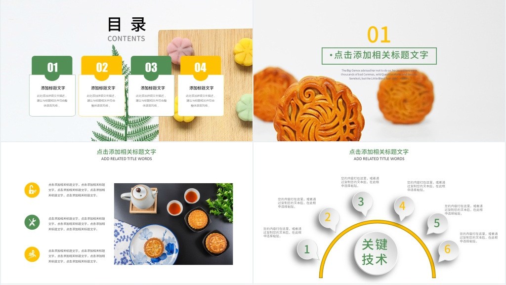 冰皮月饼营销方案PPT 冰皮月饼营销方案PPT