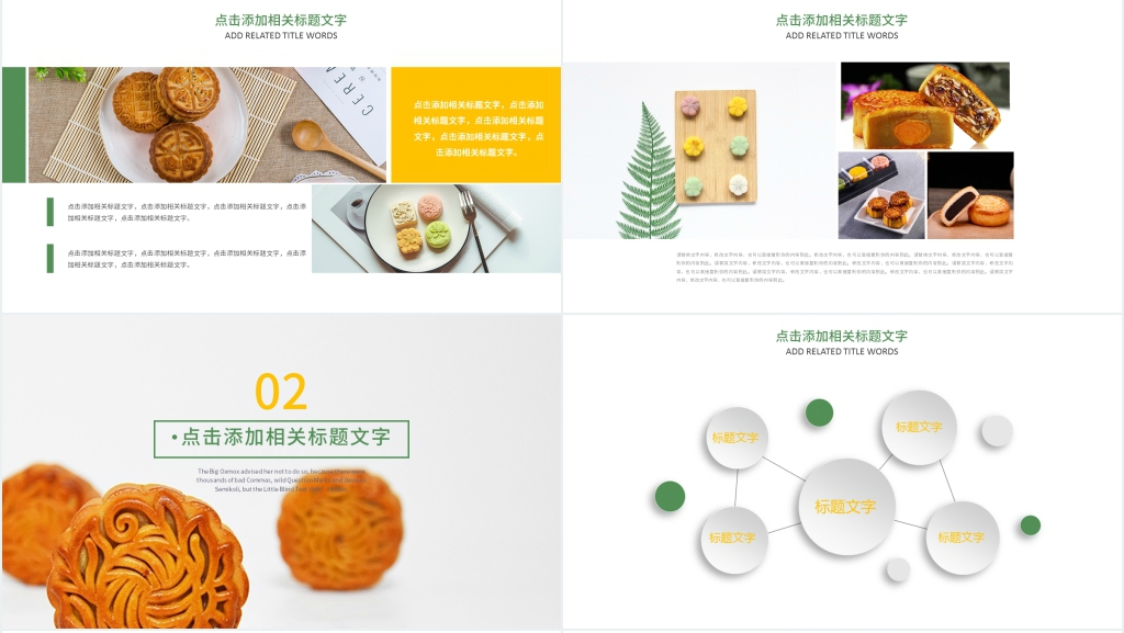 冰皮月饼营销方案PPT 冰皮月饼营销方案PPT