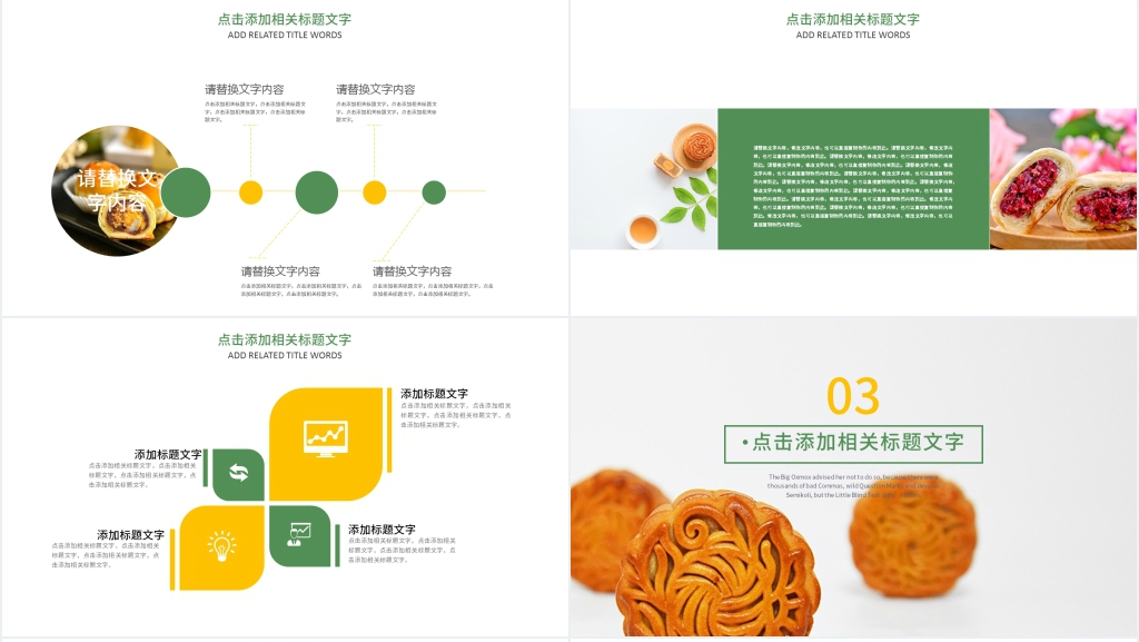 冰皮月饼营销方案PPT 冰皮月饼营销方案PPT