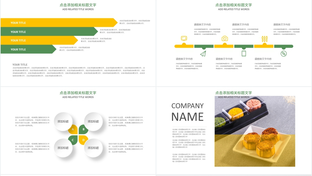 冰皮月饼营销方案PPT 冰皮月饼营销方案PPT