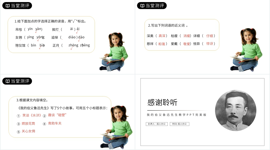 人教版六年级上册语文《我的伯父鲁迅先生》教学PPT完美版 人教版六年级上册语文《我的伯父鲁迅先生》教学PPT完美版