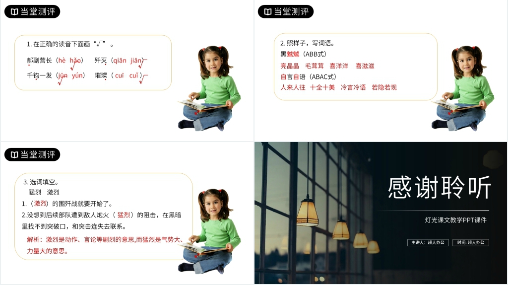 人教版六年级上册语文《灯光》课文教学PPT课件 人教版六年级上册语文《灯光》课文教学PPT课件