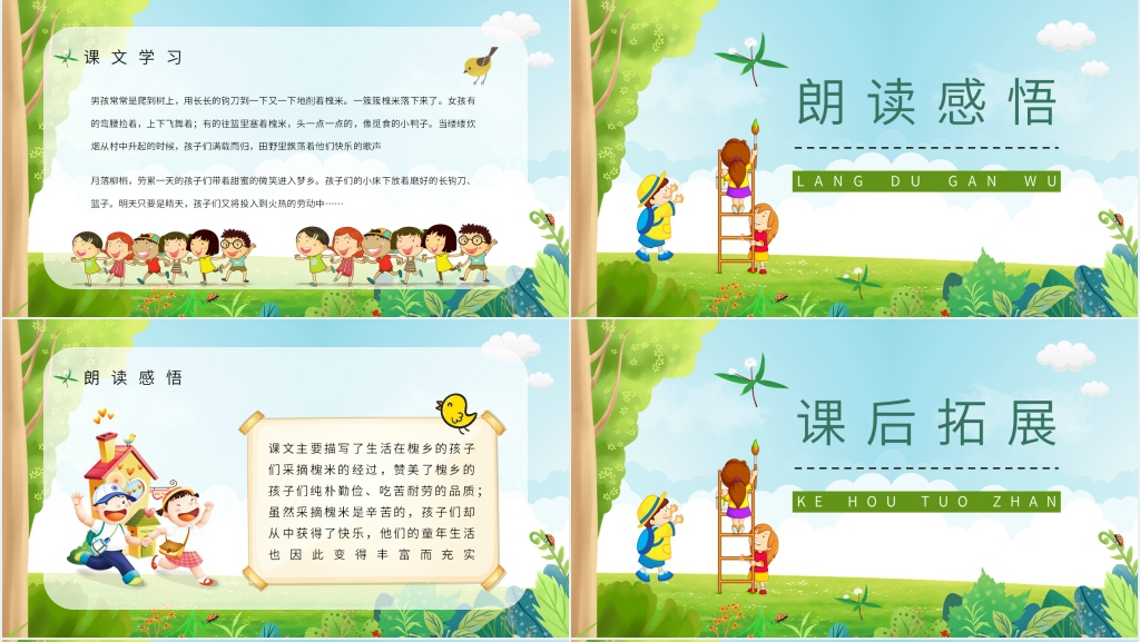 小学语文三年级上册《槐乡的孩子》课文教学PPT课件 小学语文三年级上册《槐乡的孩子》课文教学PPT课件