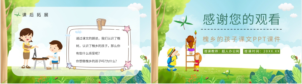 小学语文三年级上册《槐乡的孩子》课文教学PPT课件 小学语文三年级上册《槐乡的孩子》课文教学PPT课件