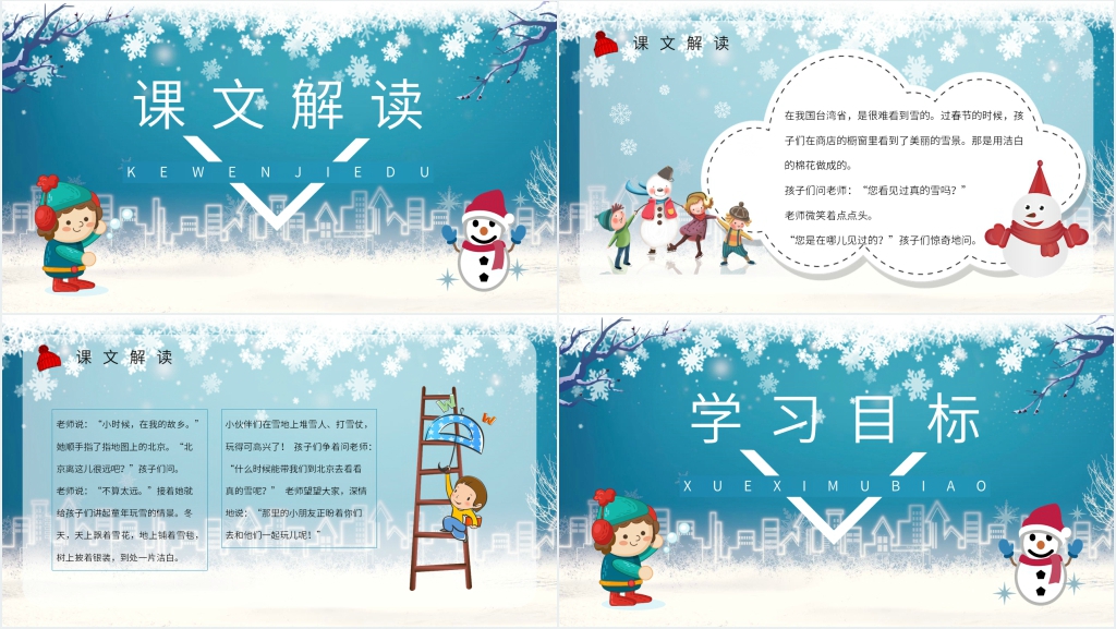 人教版语文小学二年级上册《看雪》PPT课件 人教版语文小学二年级上册《看雪》PPT课件