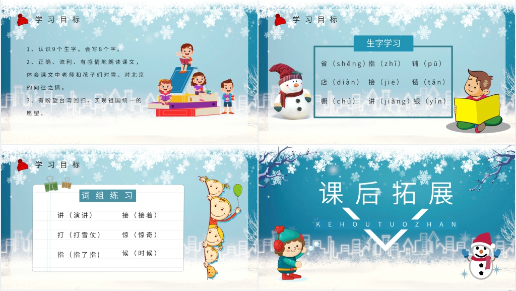 人教版语文小学二年级上册《看雪》PPT课件 人教版语文小学二年级上册《看雪》PPT课件