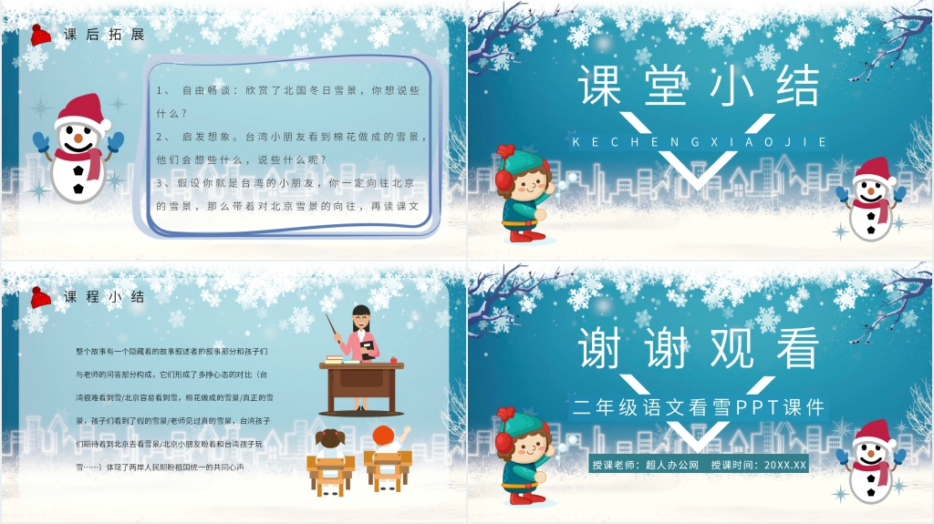 人教版语文小学二年级上册《看雪》PPT课件 人教版语文小学二年级上册《看雪》PPT课件