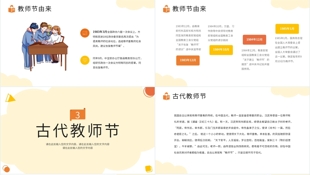 老师您辛苦了教师节主题班会PPT 老师您辛苦了教师节主题班会PPT
