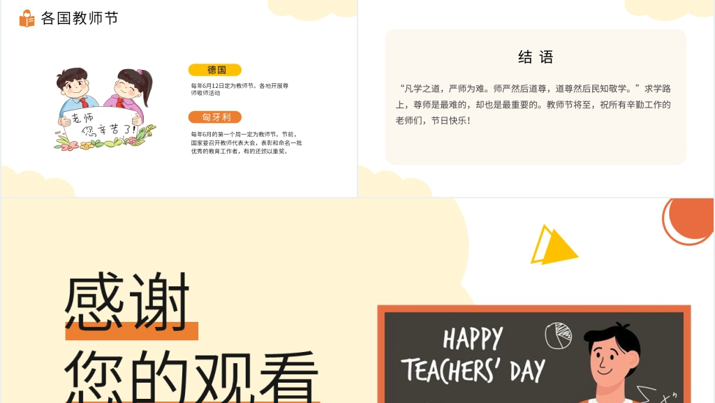 老师您辛苦了教师节主题班会PPT 老师您辛苦了教师节主题班会PPT