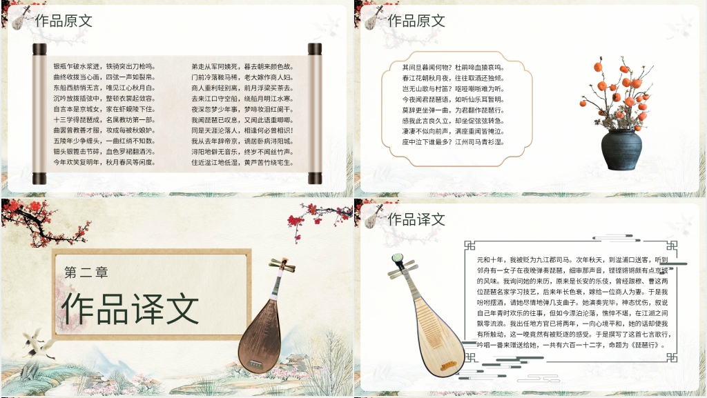 白居易《琵琶行》原文PPT课件 白居易《琵琶行》原文PPT课件