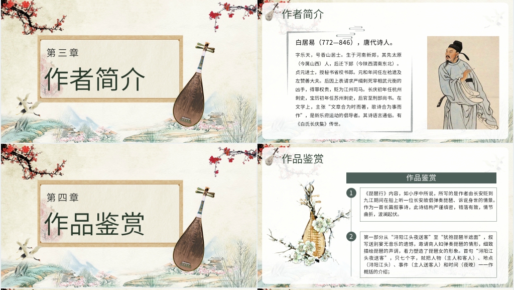 白居易《琵琶行》原文PPT课件 白居易《琵琶行》原文PPT课件
