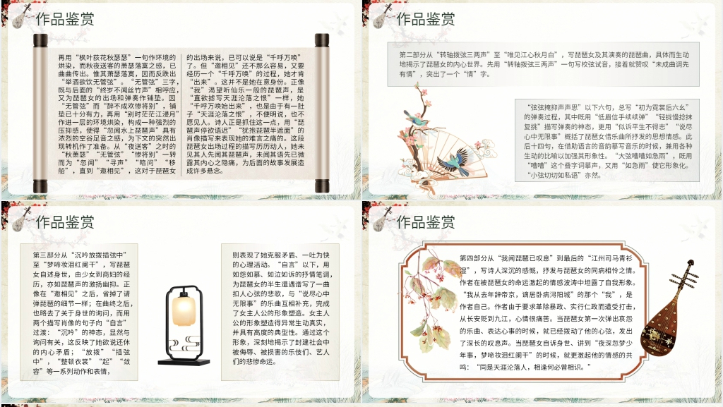 白居易《琵琶行》原文PPT课件 白居易《琵琶行》原文PPT课件