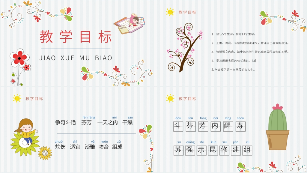 小学语文三年级上册《花钟》PPT课件 小学语文三年级上册《花钟》PPT课件