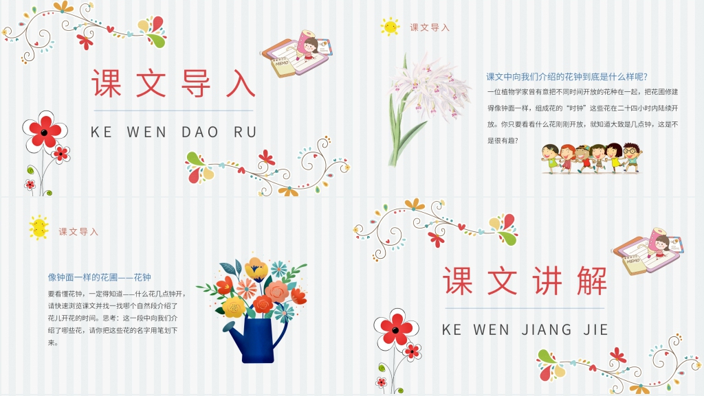 小学语文三年级上册《花钟》PPT课件 小学语文三年级上册《花钟》PPT课件