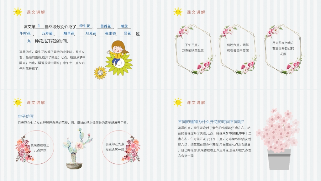小学语文三年级上册《花钟》PPT课件 小学语文三年级上册《花钟》PPT课件