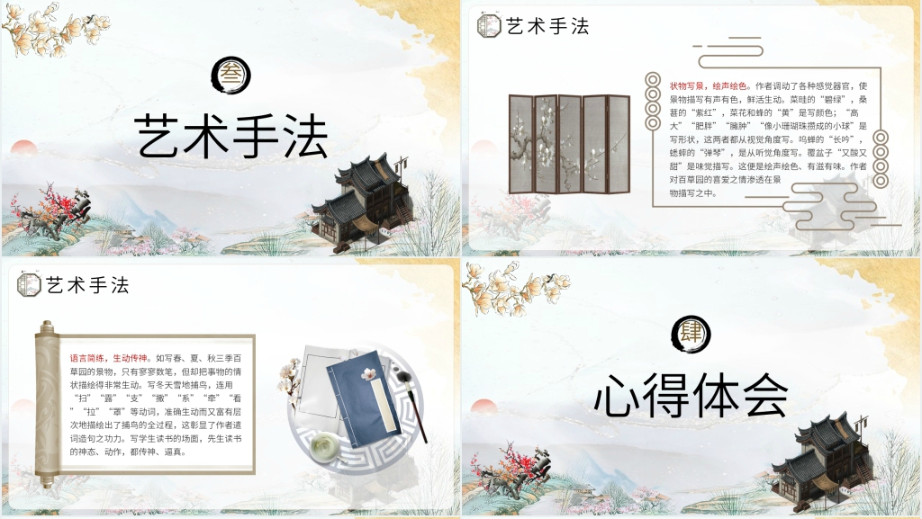 从百草园到三味书屋课文PPT课件 从百草园到三味书屋课文PPT课件