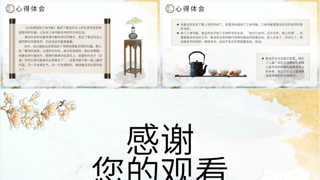 从百草园到三味书屋课文PPT课件 从百草园到三味书屋课文PPT课件