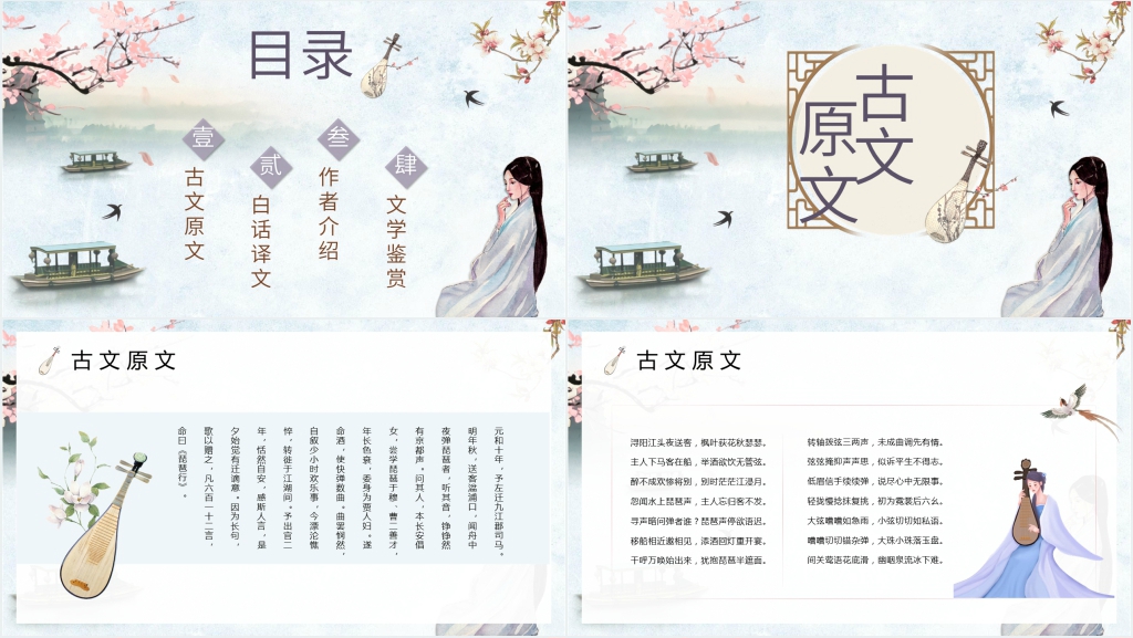 讲解琵琶行公开课教案PPT课件 讲解琵琶行公开课教案PPT课件