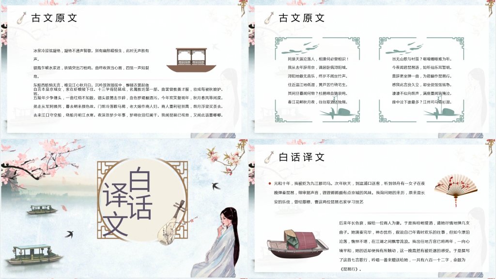 讲解琵琶行公开课教案PPT课件 讲解琵琶行公开课教案PPT课件