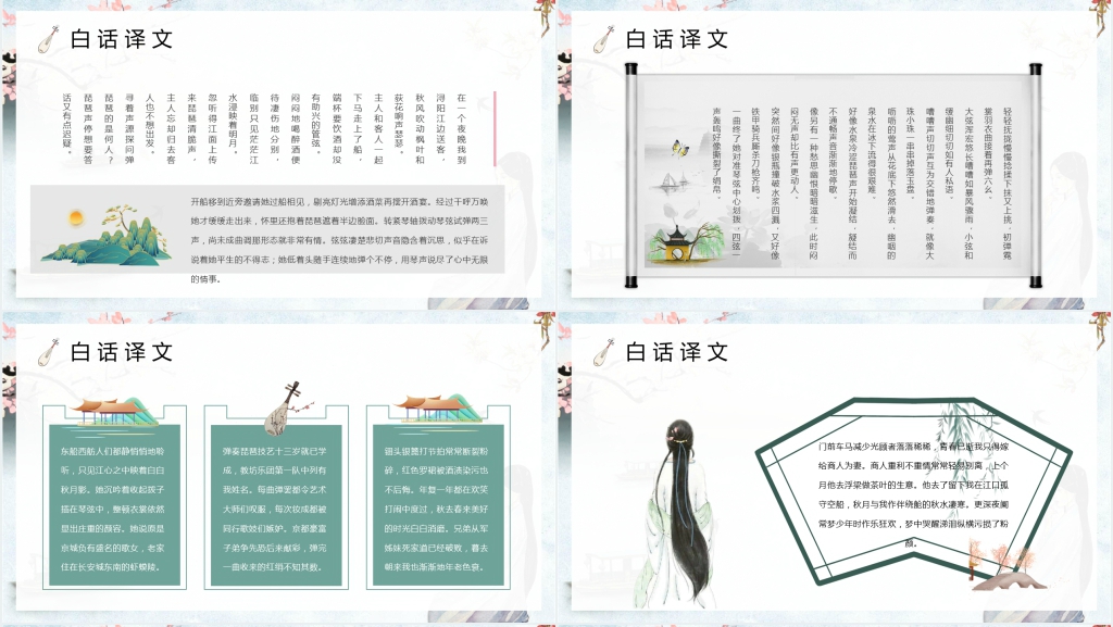 讲解琵琶行公开课教案PPT课件 讲解琵琶行公开课教案PPT课件