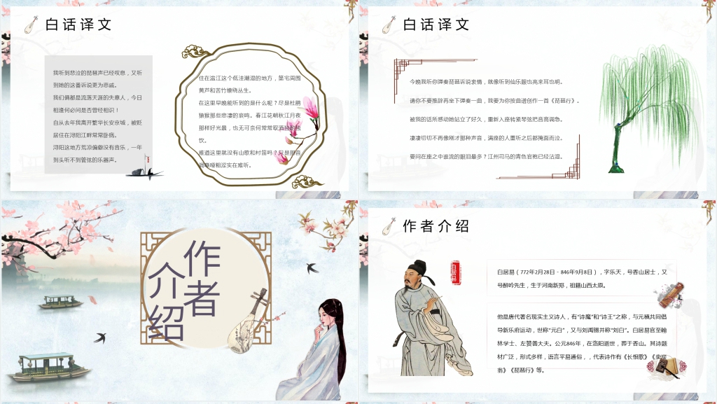 讲解琵琶行公开课教案PPT课件 讲解琵琶行公开课教案PPT课件