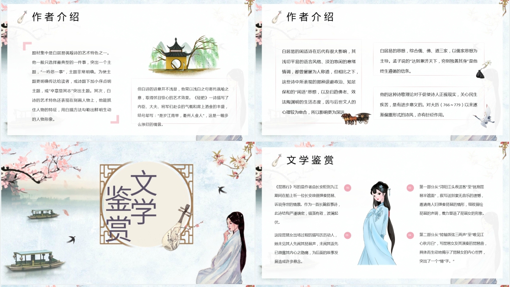 讲解琵琶行公开课教案PPT课件 讲解琵琶行公开课教案PPT课件