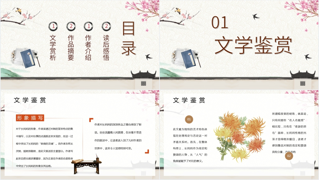 王君阿长与山海经优质课PPT课件 王君阿长与山海经优质课PPT课件