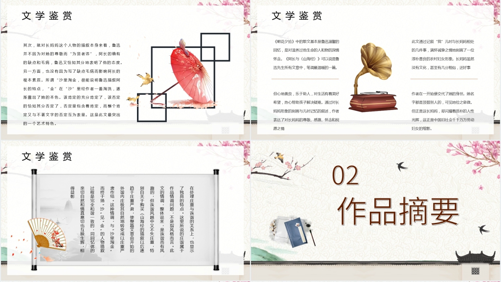 王君阿长与山海经优质课PPT课件 王君阿长与山海经优质课PPT课件
