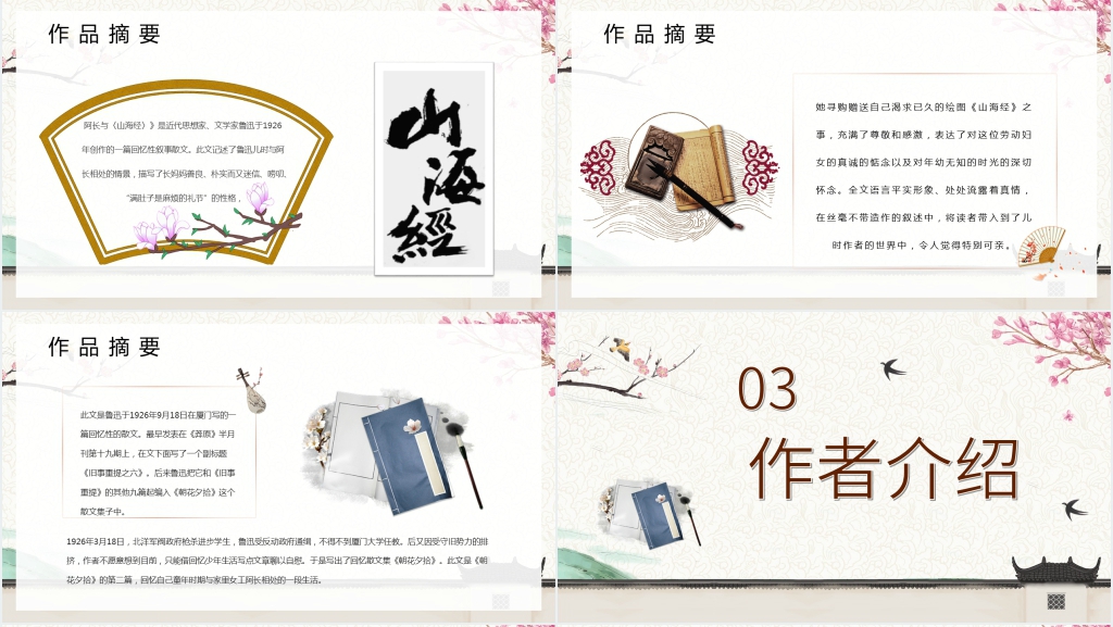 王君阿长与山海经优质课PPT课件 王君阿长与山海经优质课PPT课件
