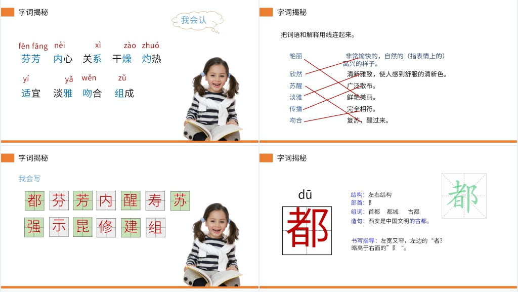 小学三年级语文下册《花钟》教学PPT课件 小学三年级语文下册《花钟》教学PPT课件