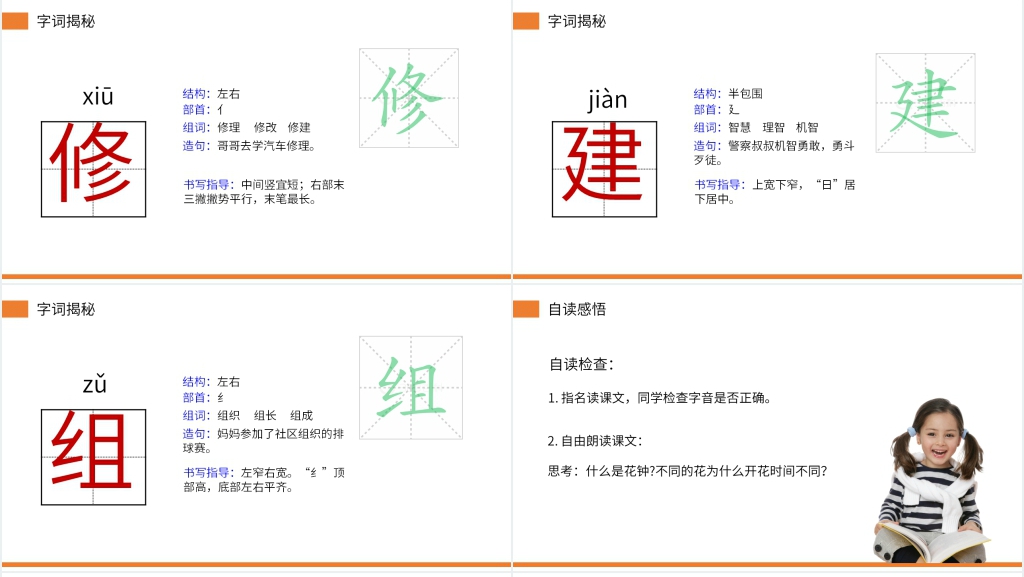 小学三年级语文下册《花钟》教学PPT课件 小学三年级语文下册《花钟》教学PPT课件