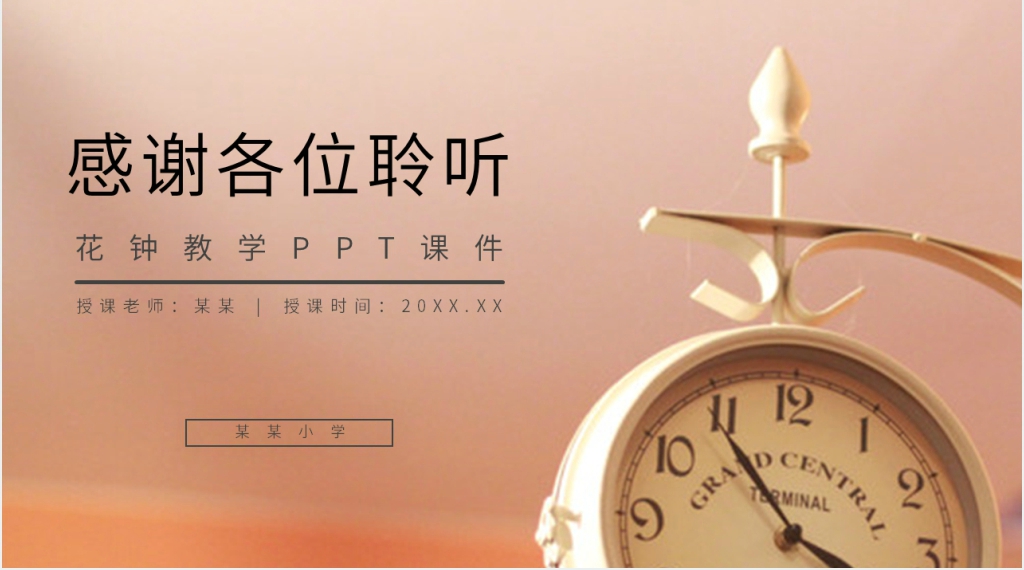 小学三年级语文下册《花钟》教学PPT课件 小学三年级语文下册《花钟》教学PPT课件