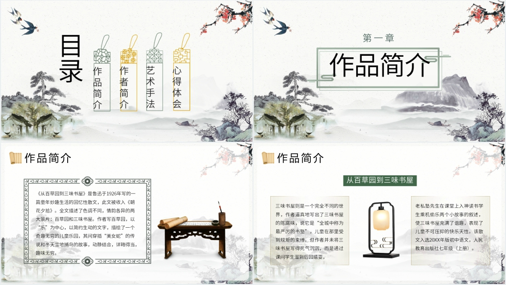 鲁迅从百草园到三味书屋PPT模板 鲁迅从百草园到三味书屋PPT模板