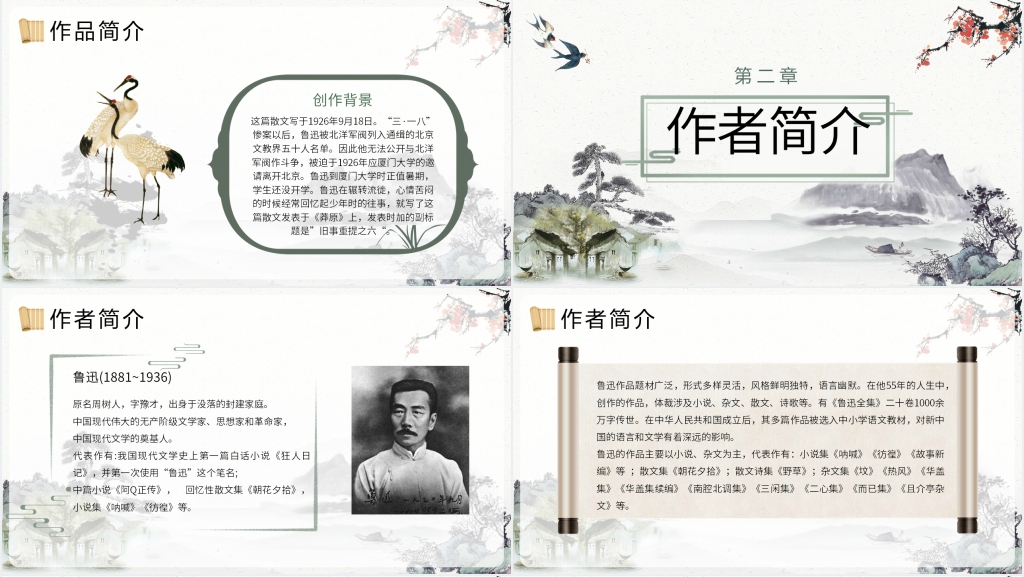 鲁迅从百草园到三味书屋PPT模板 鲁迅从百草园到三味书屋PPT模板