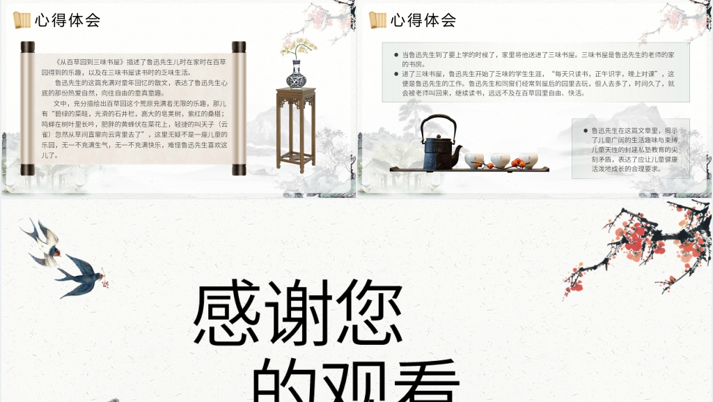 鲁迅从百草园到三味书屋PPT模板 鲁迅从百草园到三味书屋PPT模板