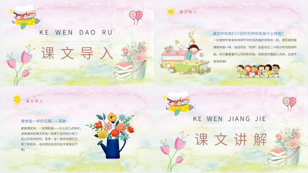 人教部编版小学语文三年级上册《花钟》课文PPT课件 人教部编版小学语文三年级上册《花钟》课文PPT课件