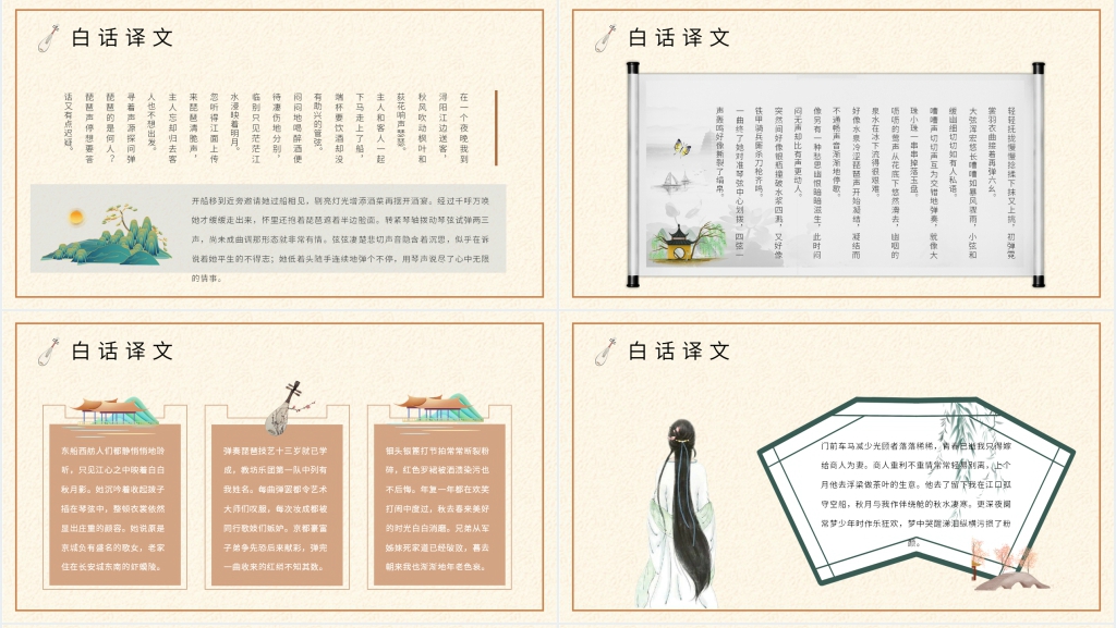 琵琶行介绍作者PPT课件 琵琶行介绍作者PPT课件