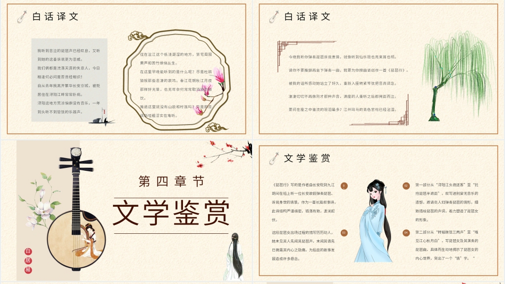 琵琶行介绍作者PPT课件 琵琶行介绍作者PPT课件