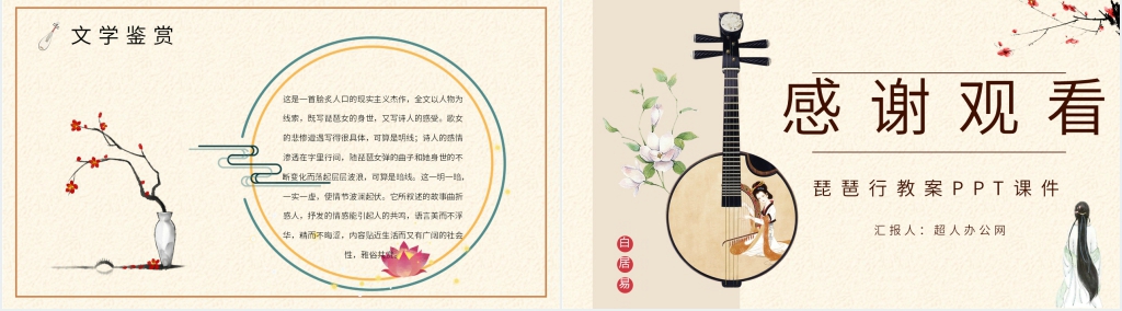 琵琶行介绍作者PPT课件 琵琶行介绍作者PPT课件