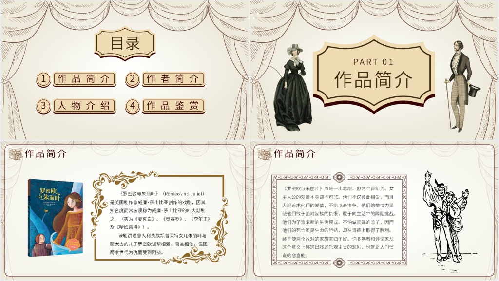 罗密欧与朱丽叶的故事简介PPT模板 罗密欧与朱丽叶的故事简介PPT模板