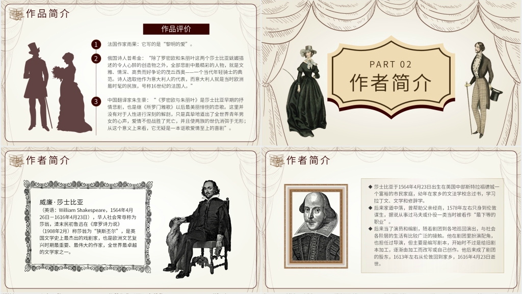罗密欧与朱丽叶的故事简介PPT模板 罗密欧与朱丽叶的故事简介PPT模板