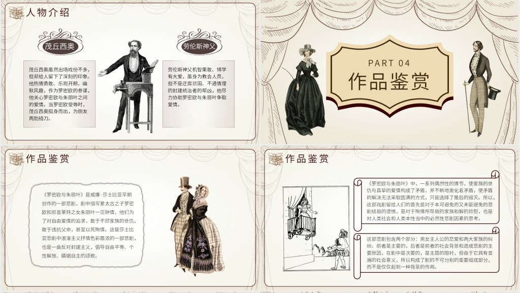 罗密欧与朱丽叶的故事简介PPT模板 罗密欧与朱丽叶的故事简介PPT模板